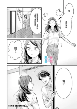 Page 229 of Zettai Kekkon suru Man vs Zettai Kekkon shinai Woman~0108话