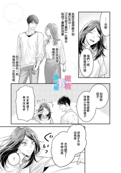 Page 245 of Zettai Kekkon suru Man vs Zettai Kekkon shinai Woman~0108话