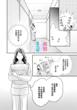 Page 250 of Zettai Kekkon suru Man vs Zettai Kekkon shinai Woman~0108话