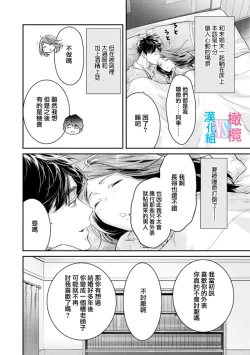 Page 254 of Zettai Kekkon suru Man vs Zettai Kekkon shinai Woman~0108话