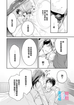 Page 256 of Zettai Kekkon suru Man vs Zettai Kekkon shinai Woman~0108话