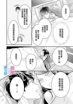 Page 262 of Zettai Kekkon suru Man vs Zettai Kekkon shinai Woman~0108话
