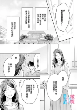Page 263 of Zettai Kekkon suru Man vs Zettai Kekkon shinai Woman~0108话