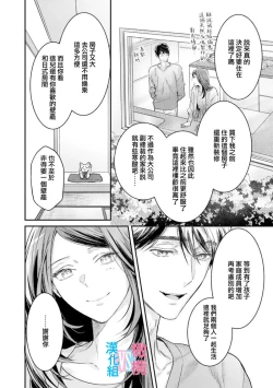 Page 264 of Zettai Kekkon suru Man vs Zettai Kekkon shinai Woman~0108话