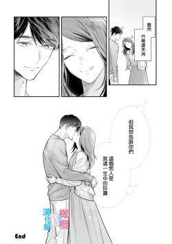 Page 267 of Zettai Kekkon suru Man vs Zettai Kekkon shinai Woman~0108话