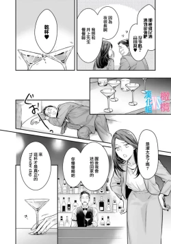 Page 6 of Zettai Kekkon suru Man vs Zettai Kekkon shinai Woman~0108话