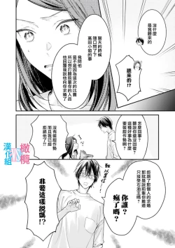 Page 77 of Zettai Kekkon suru Man vs Zettai Kekkon shinai Woman~0108话