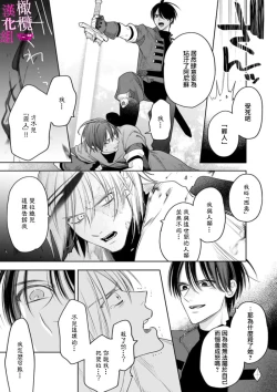 Page 143 of Zettai Ikasareru Ero Trap Dungeon ~Kokou no Kenshi08 | 色情陷阱的地下城绝对会让你高潮的～高傲的剑士与我的冒险记～01-08