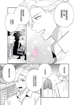 Page 20 of XL na osana nazimi no ai ha kagen wo si ra nai｜XL码的青梅竹马爱我愛得掏心掏肺