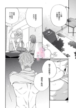 Page 33 of XL na osana nazimi no ai ha kagen wo si ra nai｜XL码的青梅竹马爱我愛得掏心掏肺