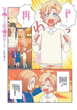 Page 3 of XL na osana nazimi no ai ha kagen wo si ra nai｜XL码的青梅竹马爱我愛得掏心掏肺