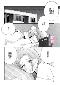 Page 51 of XL na osana nazimi no ai ha kagen wo si ra nai｜XL码的青梅竹马爱我愛得掏心掏肺