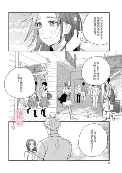 Page 7 of XL na osana nazimi no ai ha kagen wo si ra nai｜XL码的青梅竹马爱我愛得掏心掏肺
