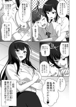 Page 61 of 僕はあなたの舐め犬です～ふんぞり返った社長令嬢を超速舌技で舐め倒す～