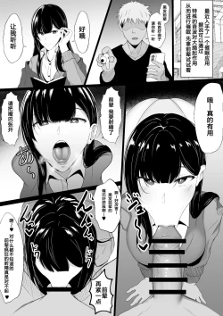 Page 2 of Nakayoshi datta Senpai o Saimin de Onaho ni Suru! | 将关系很好的前辈用催眠变成飞机杯