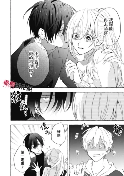 Page 142 of Sukui, SukuwareCh.117