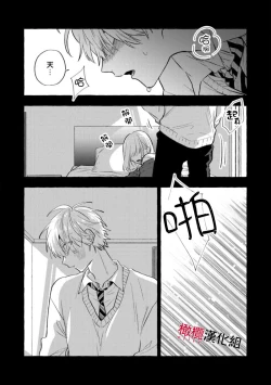 Page 270 of Sukui, SukuwareCh.117