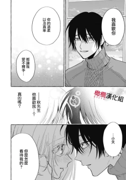 Page 318 of Sukui, SukuwareCh.117