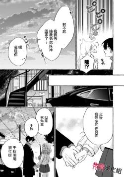 Page 329 of Sukui, SukuwareCh.117