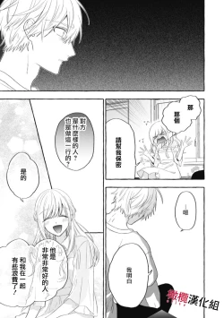 Page 477 of Sukui, SukuwareCh.117