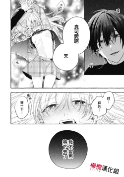 Page 520 of Sukui, SukuwareCh.117