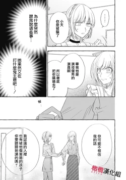 Page 554 of Sukui, SukuwareCh.117