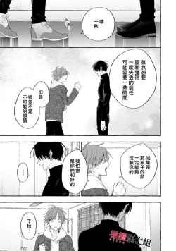 Page 588 of Sukui, SukuwareCh.117