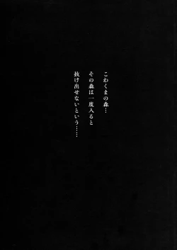 Page 21 of Kowakuma-tachi ni Wakarasareru II