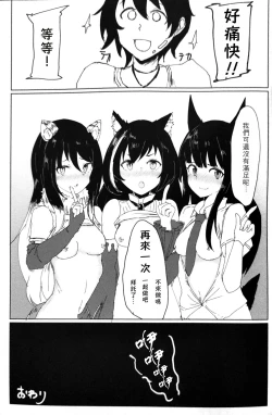 Page 25 of Kemomimi Kurokami wa Yabai wa yo!!