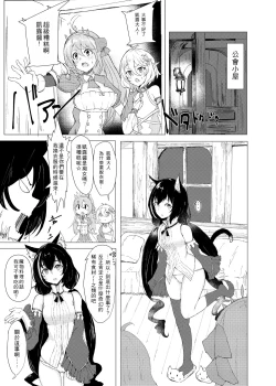 Page 3 of Kemomimi Kurokami wa Yabai wa yo!!