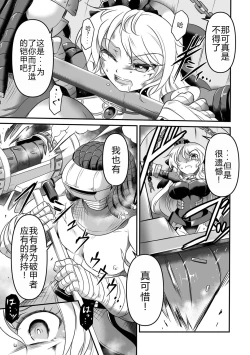 Page 10 of Yoroi no Oujo