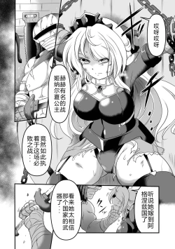 Page 5 of Yoroi no Oujo