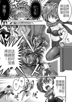 Page 4 of Mahou Shoujo Naisen