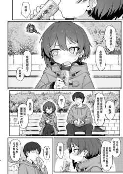 Page 6 of Onozuka-senpai wa Warui Hito | 小野塚前辈是个小坏蛋