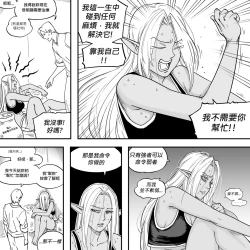 Page 24 of Baalbuddy 「我的暗精靈繼姐不肯放過我」第二章 繁體中文精翻