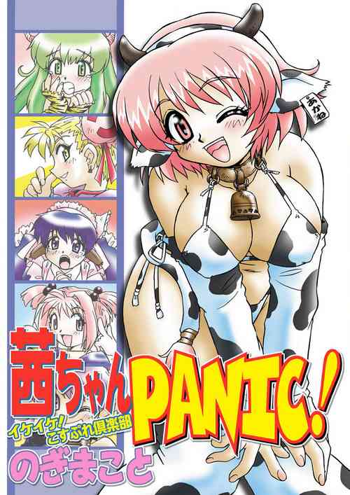 [Nogi Makoto] Akane-chan Panic! Ikeike! Cosplay Club [Digital]