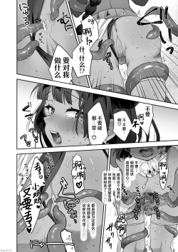 Page 20 of Tamito-chan wa Isshou mono. ～Kasshoku Otoko no Musume o Shokushu Seimeitai no Eiyou Kyoukyuuki ni Suruzo!!～ | 萌翔酱值得终生拥有。