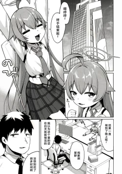 Page 2 of Tsumikasaneru Omoi no Kotoba | 不断累积的思念之语
