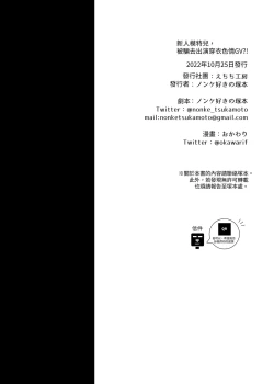 Page 49 of Kakedashi Model, Damasarete Chaku Ero GayVi ni Shutsuen!? | 新人模特兒，被騙去出演穿衣色情GV?!