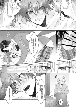 Page 35 of Hatsujouki no Neko no Yamai ni Kakatta Ore wa Otoko Tomodachi 2-nin ni Nakadashi Sarenai to Naoranai Rashiku…!? | 得了發情貓病的我，看來要我的兩位男性朋友內射我才能治好病.....!?