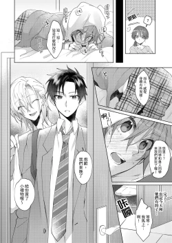 Page 4 of Hatsujouki no Neko no Yamai ni Kakatta Ore wa Otoko Tomodachi 2-nin ni Nakadashi Sarenai to Naoranai Rashiku…!? | 得了發情貓病的我，看來要我的兩位男性朋友內射我才能治好病.....!?