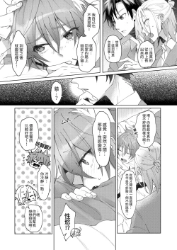Page 7 of Hatsujouki no Neko no Yamai ni Kakatta Ore wa Otoko Tomodachi 2-nin ni Nakadashi Sarenai to Naoranai Rashiku…!? | 得了發情貓病的我，看來要我的兩位男性朋友內射我才能治好病.....!?