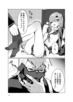 Page 13 of Ophelia to no Kizuna Level ga 1 Agatta!