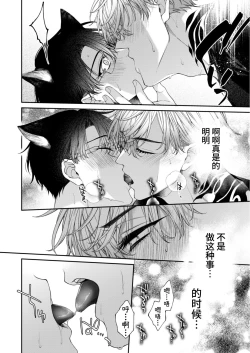 Page 12 of Shitoamewannyan| 突然变成汪喵
