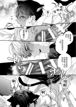 Page 18 of Shitoamewannyan| 突然变成汪喵