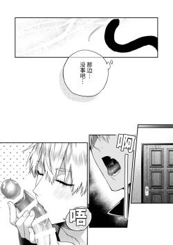 Page 23 of Shitoamewannyan| 突然变成汪喵