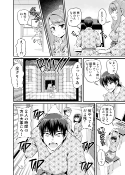 Page 11 of Game Tomodachi no Onnanoko to Onsen Ryokou de Yaru Hanashi NTRver.