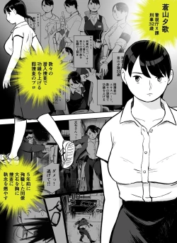 Page 3 of Otori Sousakan Aoyama Yuuka wa Ame no Ryougoku ni IruSaigo no Toride