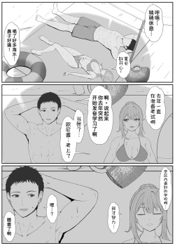 Page 9 of Half Gimai to no Amai Nichijou to Noumitsu Sex 2