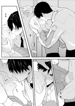 Page 15 of Yasashi Senpai no Shotai wa Kyoai no Yandere Danshi
